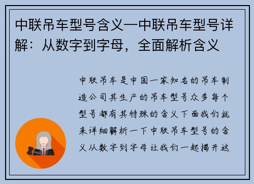 中联吊车型号含义—中联吊车型号详解：从数字到字母，全面解析含义