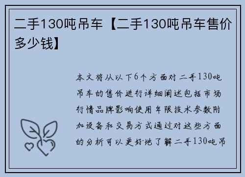 二手130吨吊车【二手130吨吊车售价多少钱】