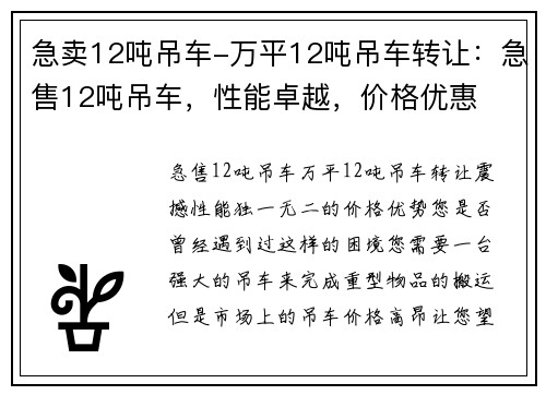 急卖12吨吊车-万平12吨吊车转让：急售12吨吊车，性能卓越，价格优惠