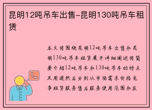 昆明12吨吊车出售-昆明130吨吊车租赁