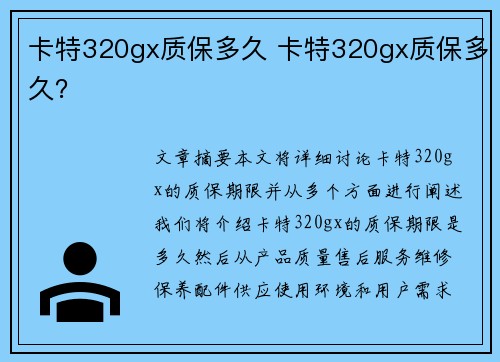 卡特320gx质保多久 卡特320gx质保多久？