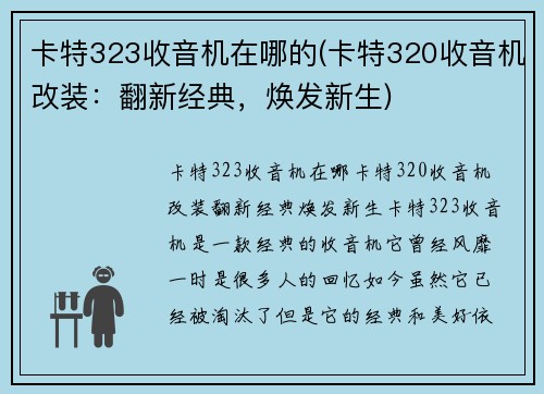 卡特323收音机在哪的(卡特320收音机改装：翻新经典，焕发新生)