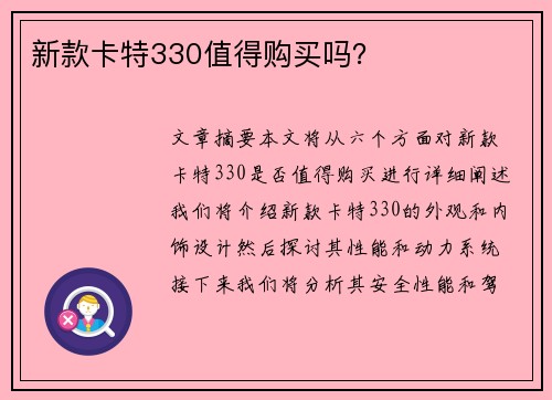 新款卡特330值得购买吗？