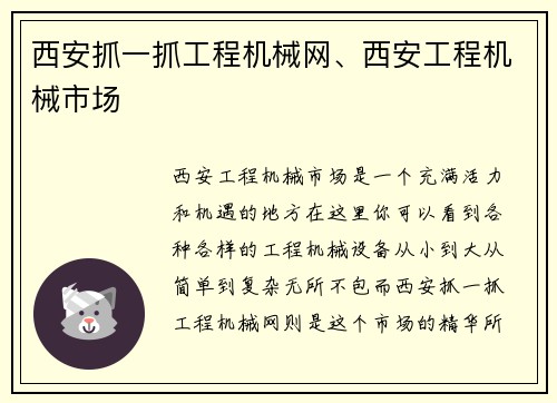 西安抓一抓工程机械网、西安工程机械市场