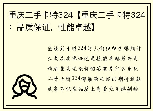 重庆二手卡特324【重庆二手卡特324：品质保证，性能卓越】