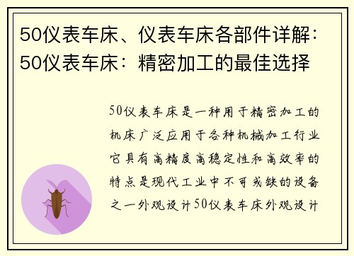 50仪表车床、仪表车床各部件详解：50仪表车床：精密加工的最佳选择