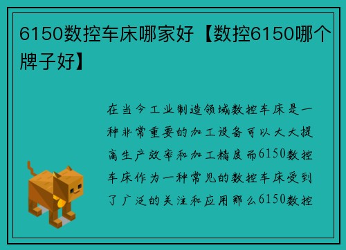 6150数控车床哪家好【数控6150哪个牌子好】